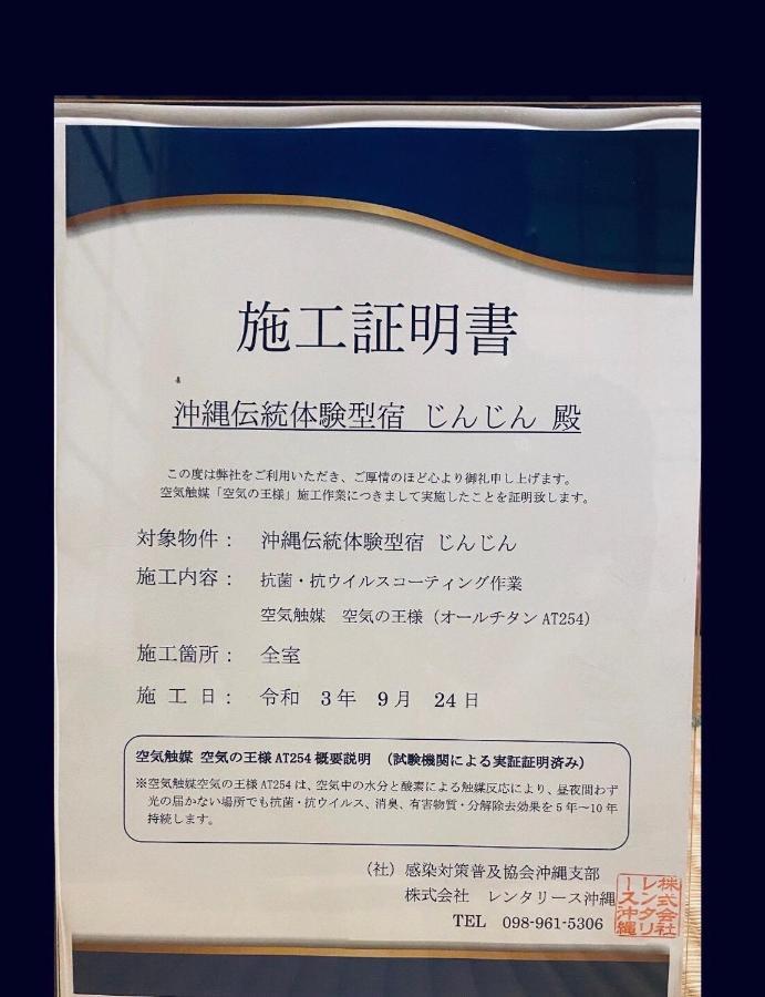 Okinawa Naha Jinjin -沖縄伝統体験型宿じんじん- 外观 照片