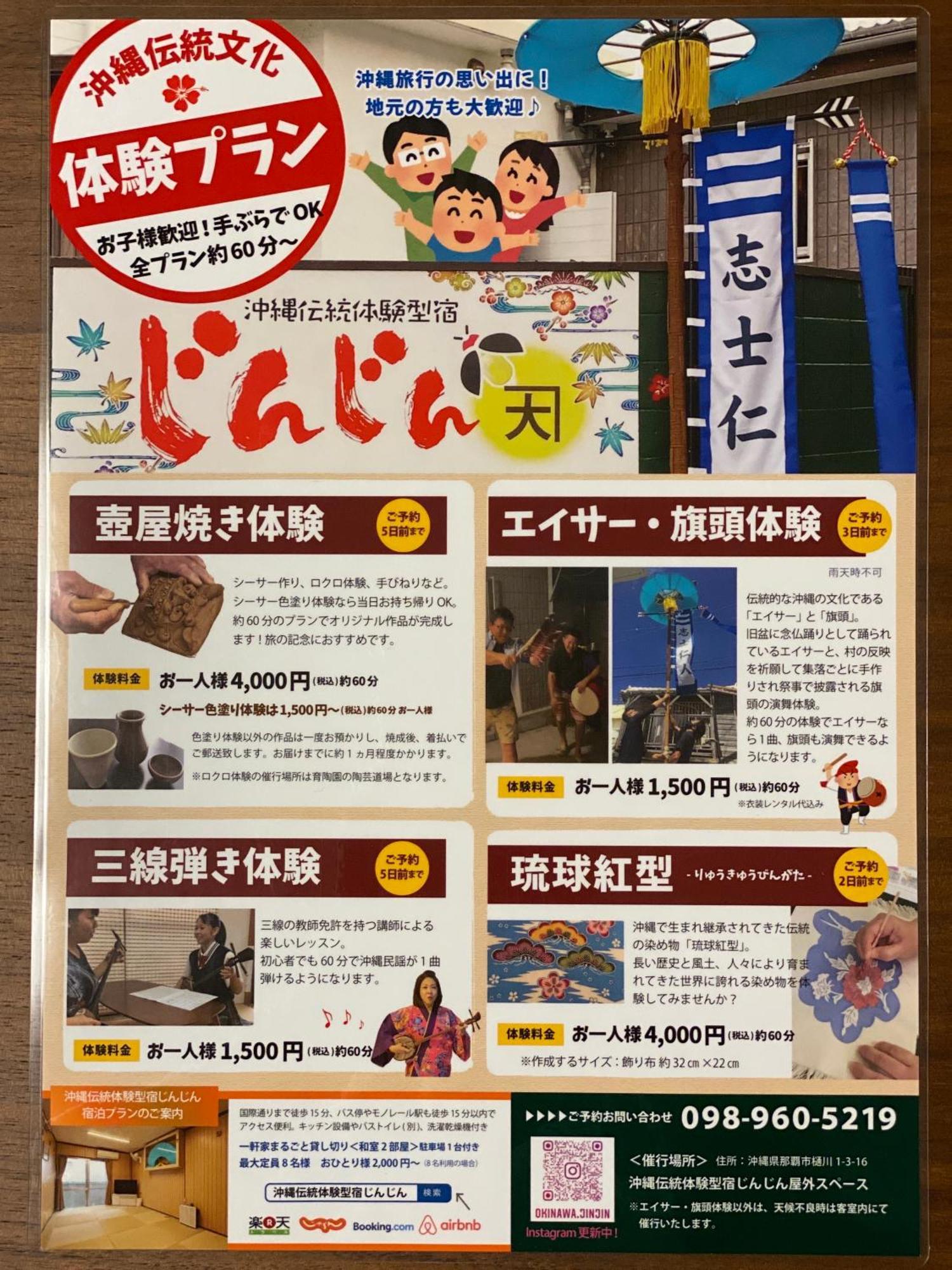 Okinawa Naha Jinjin -沖縄伝統体験型宿じんじん- 外观 照片