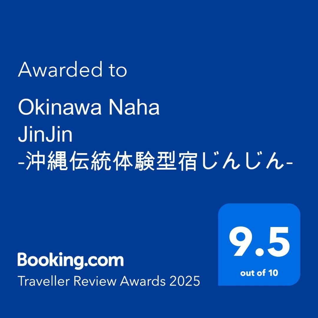 Okinawa Naha Jinjin -沖縄伝統体験型宿じんじん- 外观 照片